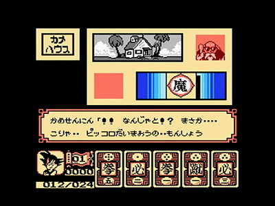 Dragon Ball: Daimaō Fukkatsu