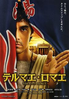 Thermae Romae (Live Action)