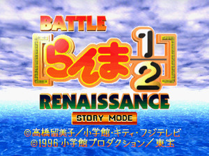 Ranma ½: Battle Renaissance