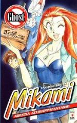 Mikami - Agenzia acchiappafantasmi