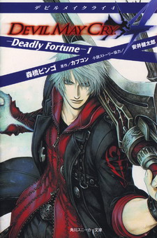 Devil May Cry 4: Deadly Fortune