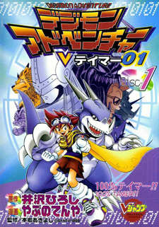 Digimon Adventure V-Tamer