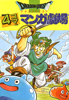 Dragon Quest 4Koma Manga Gekijou