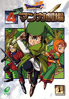 Dragon Quest VII 4Koma