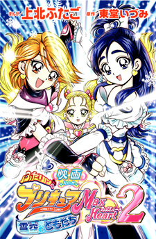 Eiga Futari wa Pretty Cure Max Heart 2 - Yukizora no Tomodachi