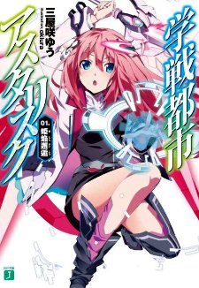 Gakusen Toshi Asterisk (Novel)