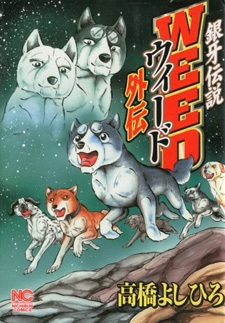 Ginga densetsu Weed Gaiden
