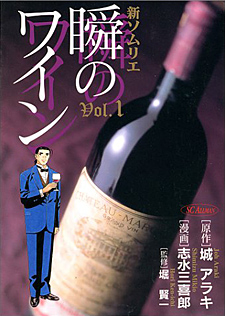 Shin Sommelier - Shun no Wine