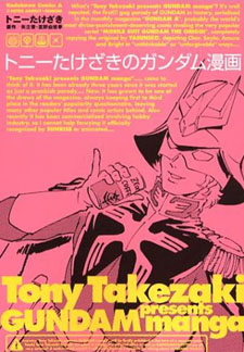 Tony Takezaki no Gundam Manga