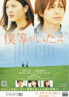 Bokura ga Ita (Second Movie)