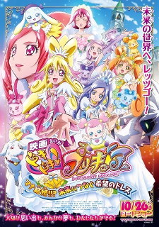Dokidoki! PreCure: Mana si sposa!!? L'abito della speranza legato al futuro