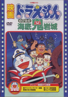 Doraemon - Nobita no kaitei kiganjou