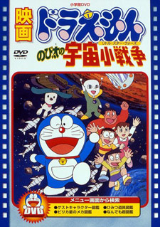 Doraemon - Nobita no Little Star Wars