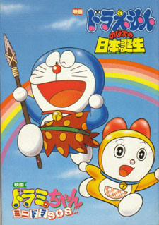 Doraemon - Nobita no Nippon tanjou