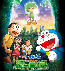 Doraemon - Nobita to Midori no kyojin den
