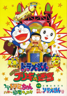 Doraemon - Nobita to buriki no Labyrinth