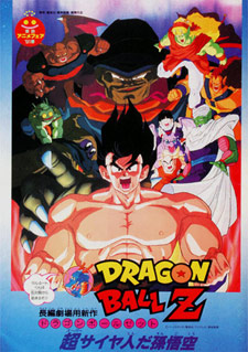 Dragon Ball Z: La sfida dei guerrieri invincibili