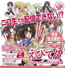 Ebiten: Kouritsu Ebi Sugawa Koukou Tenmonbu OAD