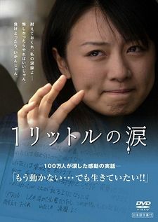 Ichi ritoru no namida (Movie)