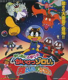 Majime ni Fumajime Kaiketsu Zorori Uchuu Tanken Taisakusen