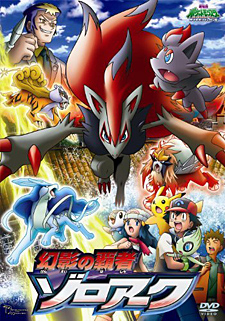Pokémon - Zoroark, il re delle illusioni