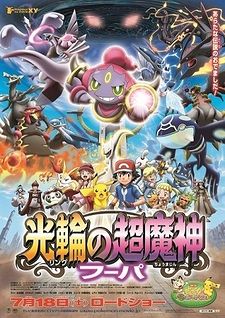 Pokémon - Hoopa e lo scontro epocale