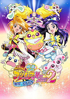 Pretty Cure Max Heart 2 - Amici per sempre