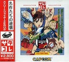 Street Fighter Alpha 2 Gold