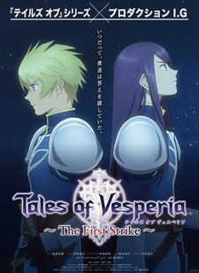 Tales of Vesperia ~The First Strike~