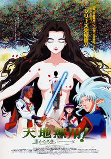 Tenchi Muyo in Love 2 - Memorie lontane
