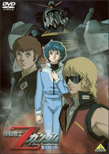 Mobile Suit Z Gundam - A New Translation