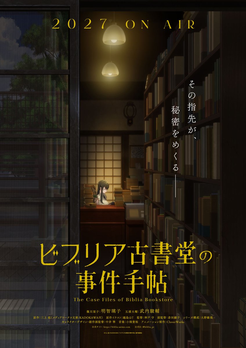 Biblia Koshodō no Jiken Techō