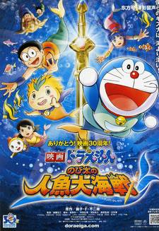 Doraemon: Nobita no Ningyo Daikaisen