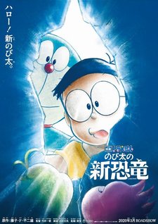 Doraemon - Il Film: Nobita e il nuovo dinosauro