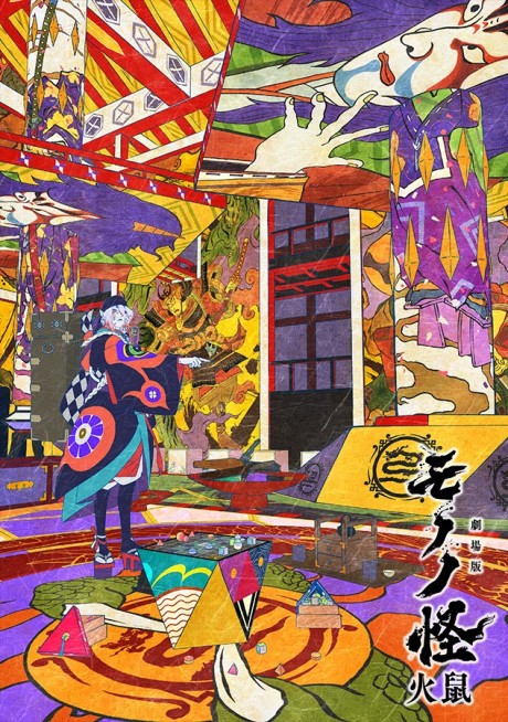 Mononoke - il film 2: le ceneri dell'ira