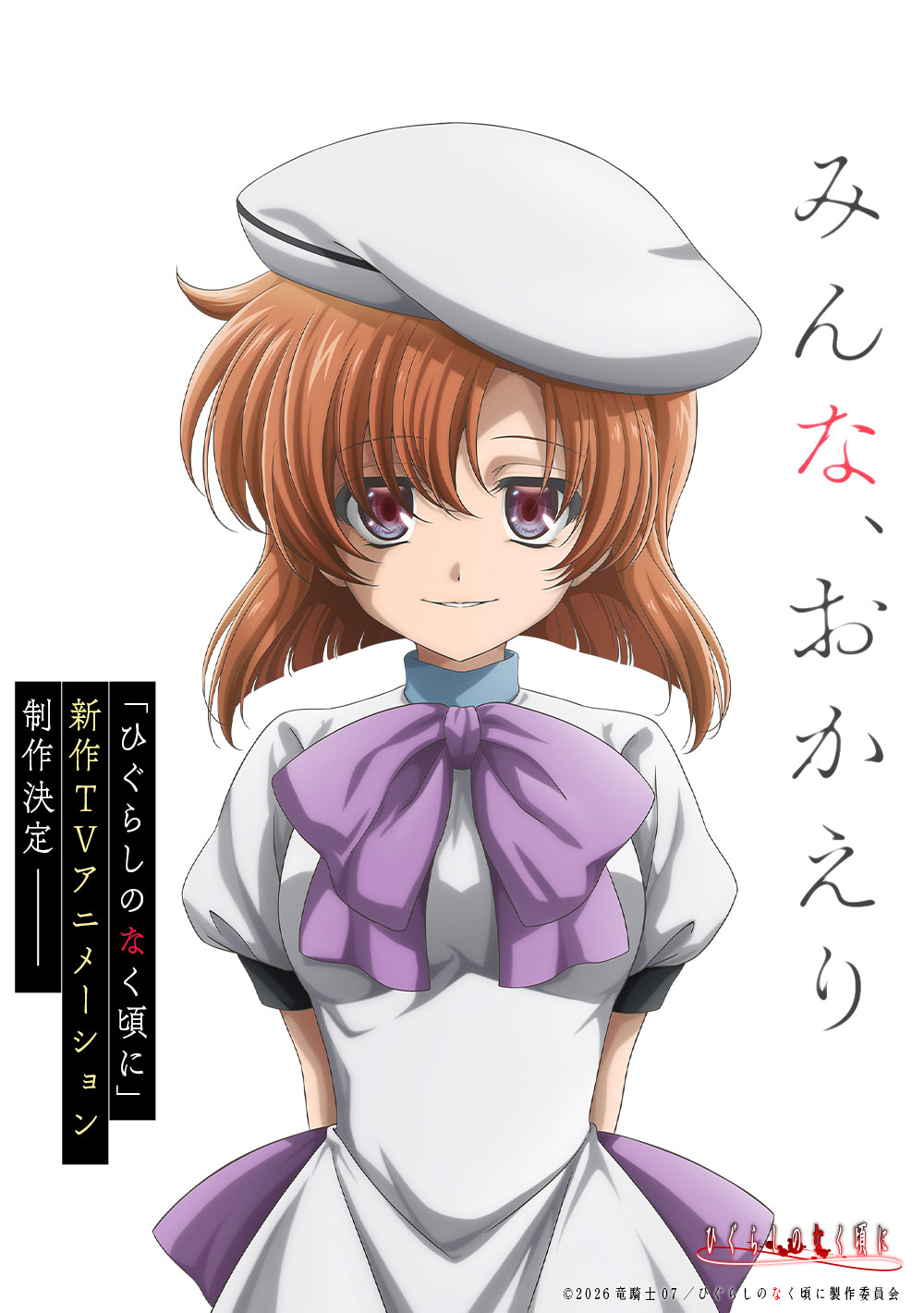 Higurashi no Naku Koro ni (Shinsaku TV Animation)