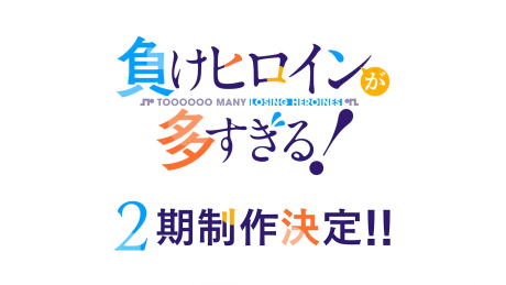 Makeine: Too Many Losing Heroines! 2nd Season