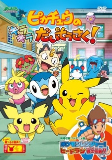 Pikachu no Kirakira Daisōsaku!