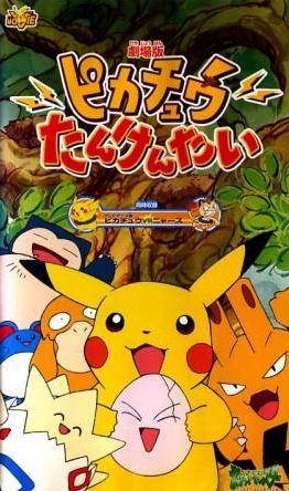 Pokemon - Pikachu's Rescue Adventure