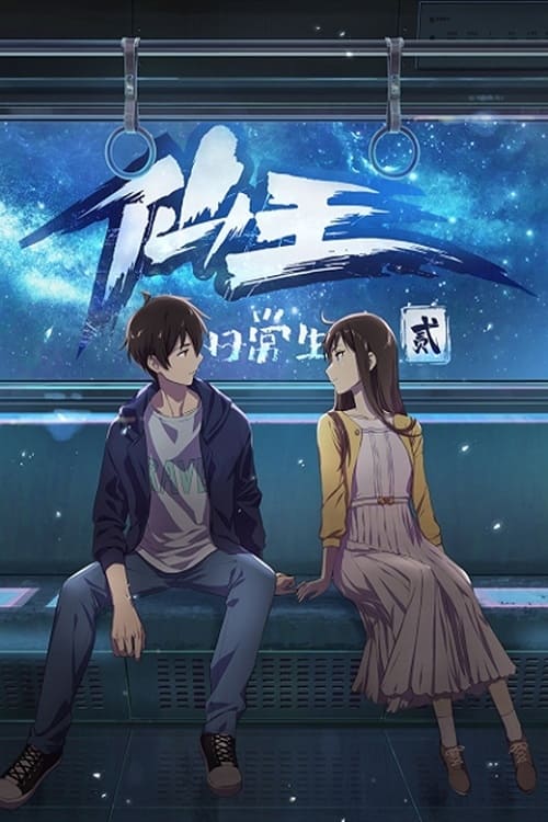 The Daily Life of the Immortal King 2