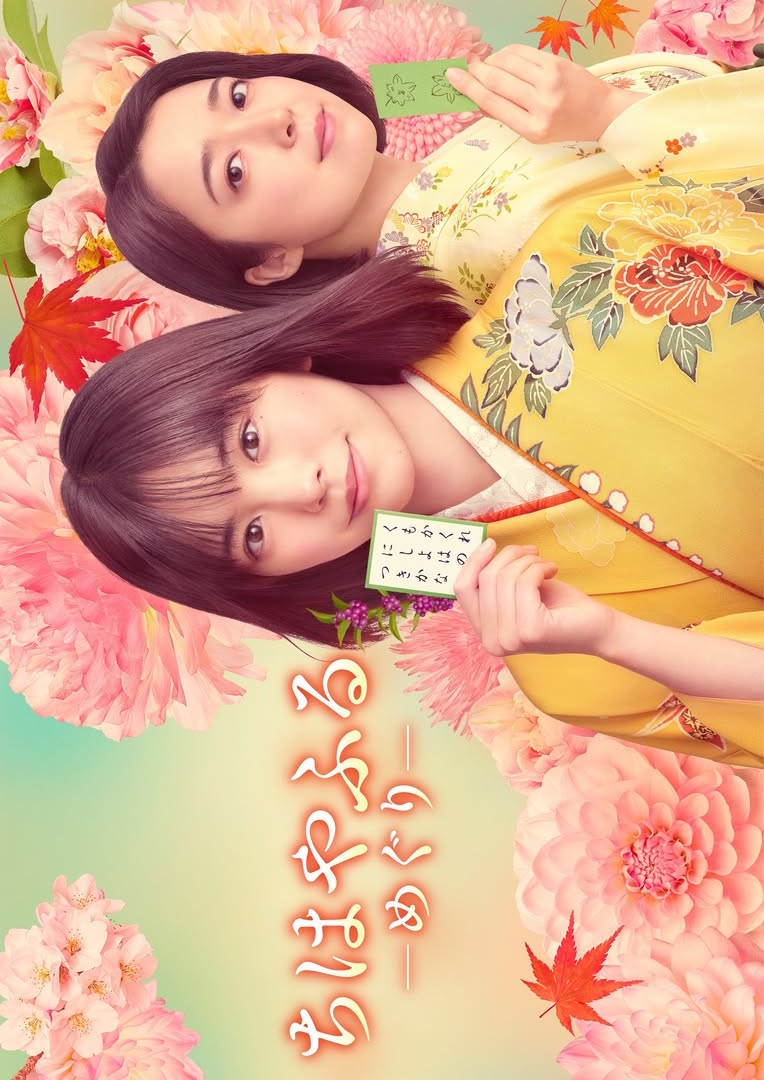 Chihayafuru: Full Circle
