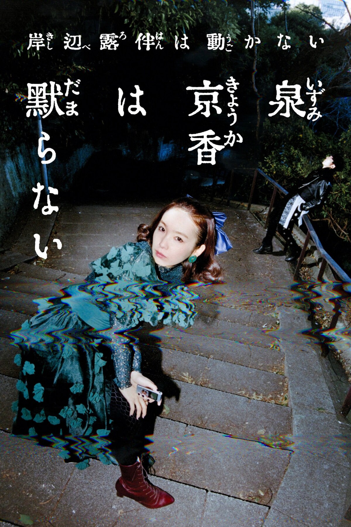 Izumi Kyōka wa Damaranai