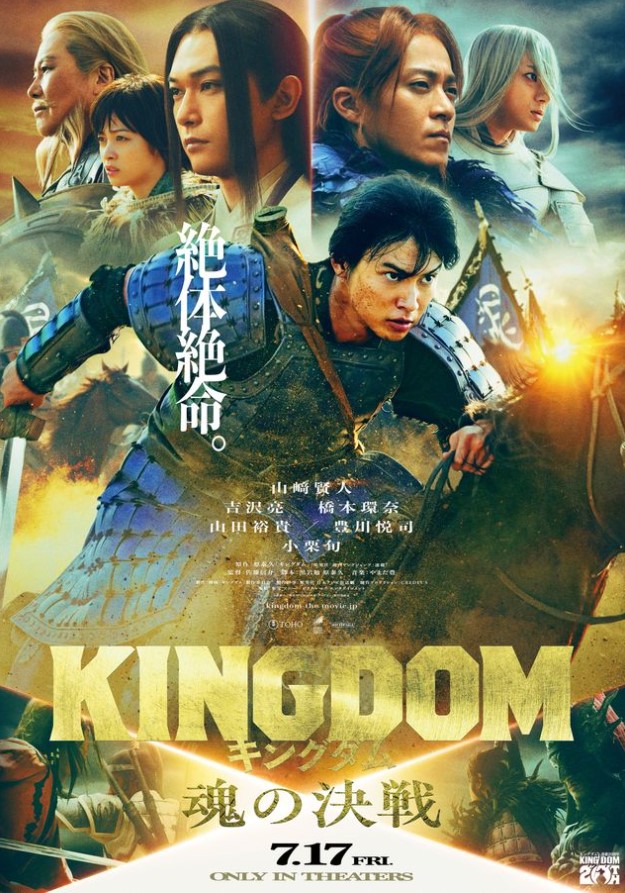 Kingdom 5: Tamashii no Kessen