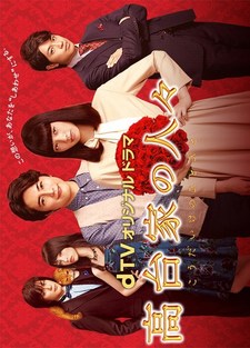 Koudai-ke no Hitobito prequel