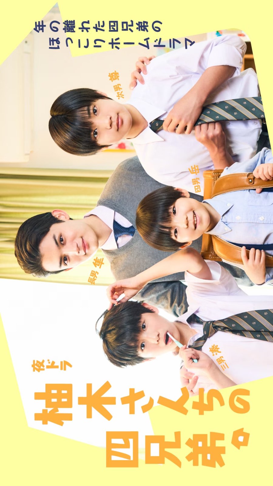 Yuzuki-san Chi no Yon Kyoudai.