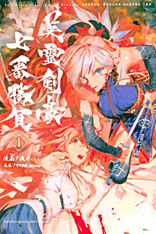 Fate/Grand Order -Epic of Remnant- Ashu Tokuiten III