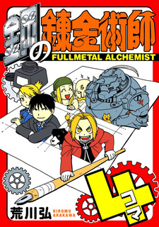 Fullmetal Alchemist 4-koma