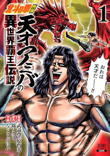 Ken il guerriero spin-off - La leggenda di Amiba il genio, conquistatore di un altro mondo