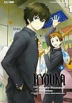 Hyouka