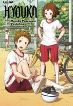 Hyouka